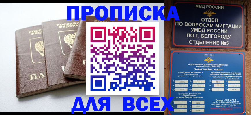 прописка в Новопавловске